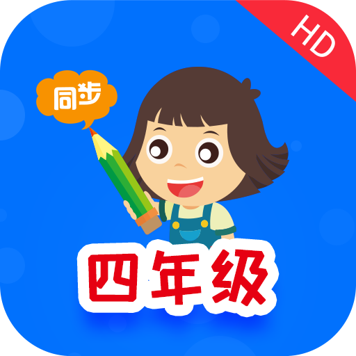 小学同步四年级安卓版 V5.0.1