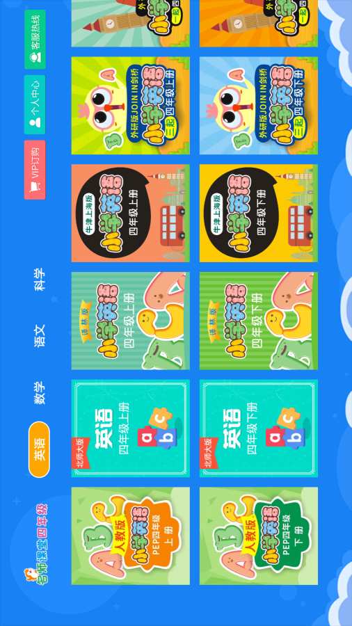 小学同步四年级安卓版 V5.0.1