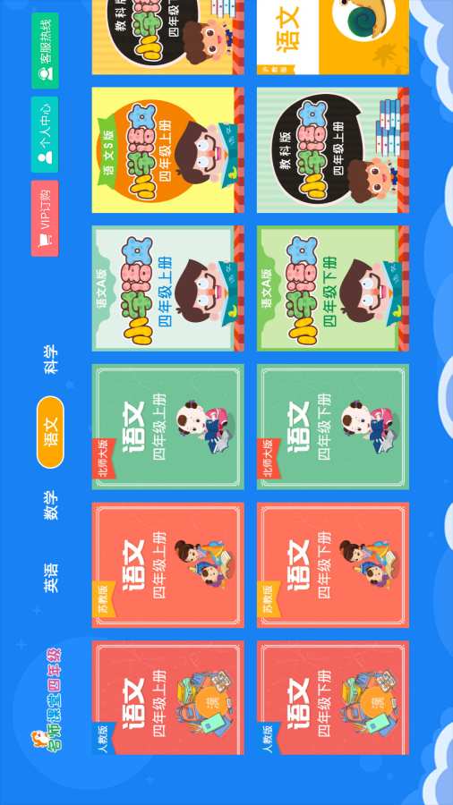 小学同步四年级安卓版 V5.0.1