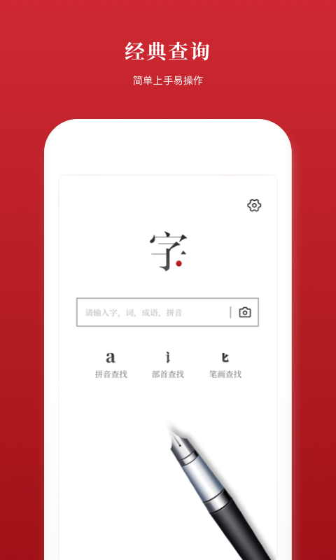 2019新汉语字典安卓版 V3.0