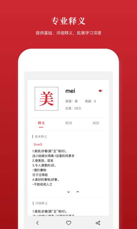 2019新汉语字典安卓版 V3.0