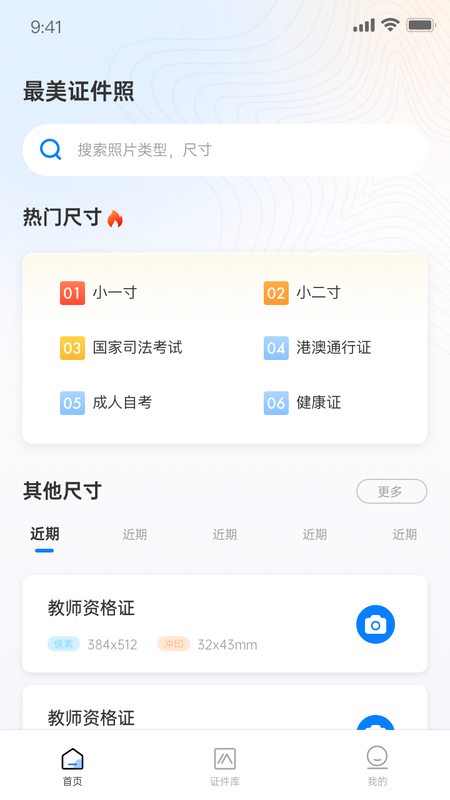 兆云证件照安卓版 V3.3.5