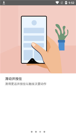 流体手势导航安卓版 V3.0.5