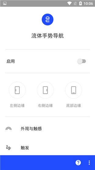 流体手势导航安卓高级版 V2.0