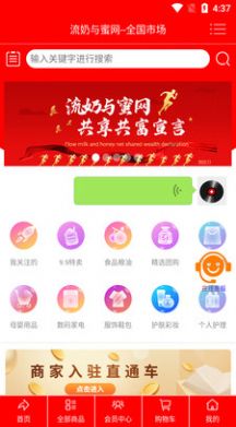 流奶与蜜网安卓破解版 V2.1.1