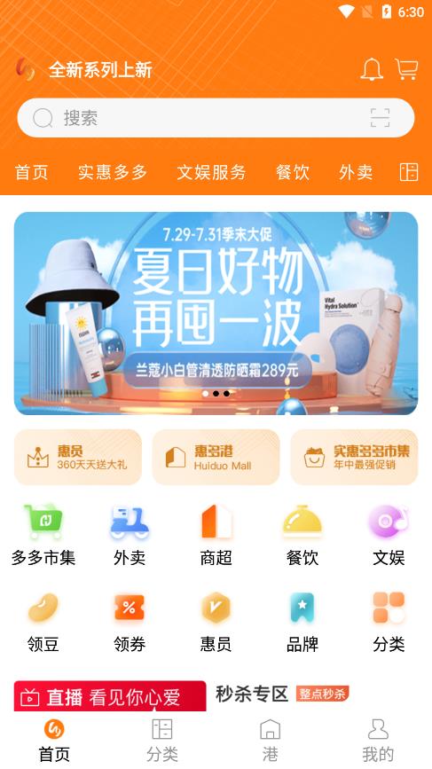 惠多港安卓免费版 V8.3.6