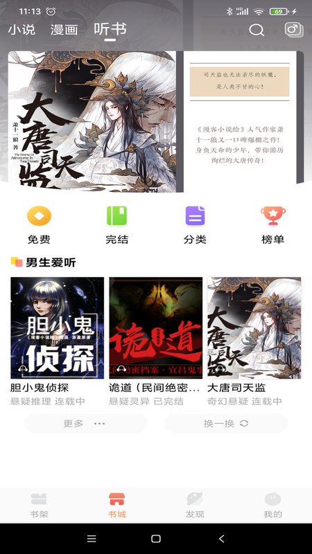 小说绘安卓版 V1.8.5