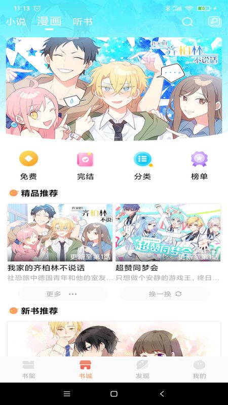 小说绘安卓版 V1.8.5