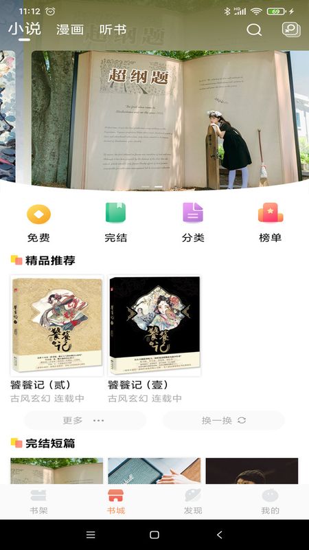 小说绘安卓版 V1.8.5