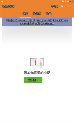 千山小说安卓官方版 V5.2.5