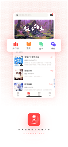 無色小说安卓版 V1.2.0