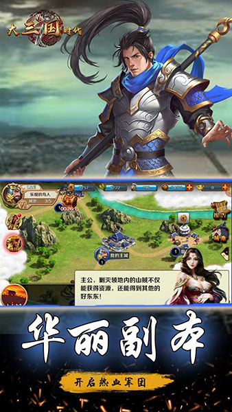 大三国时代安卓免费版 V5.0.1