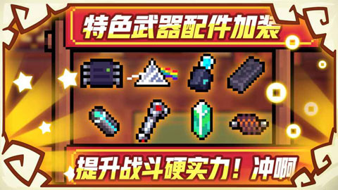 元气骑士安卓版 V1.0.2