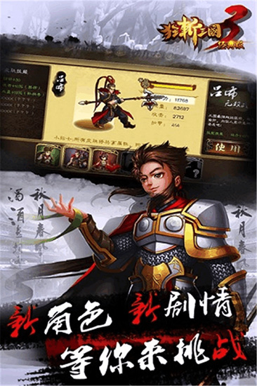 狂斩三国3安卓破解版 V2.0