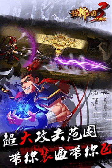 狂斩三国3安卓破解版 V2.0