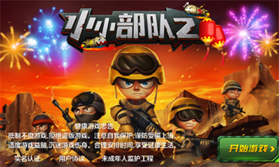 小小部队2安卓版 V1.08