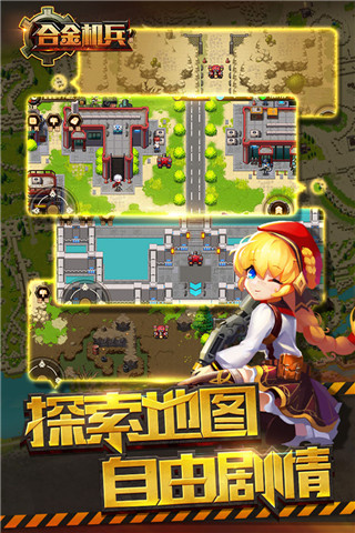 合金机兵安卓官方版 V1.0.1