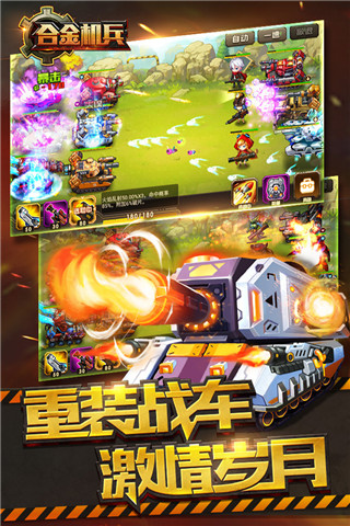 合金机兵安卓官方版 V1.0.1