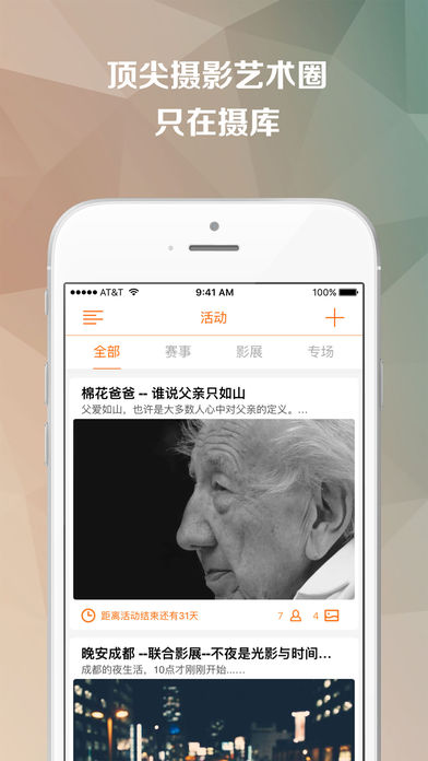 摄库iphone版 V2.0.1