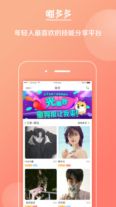 喵多多iphone版 V6.2.2