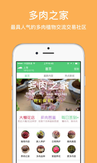 多肉之家iphone版 V3.0.2