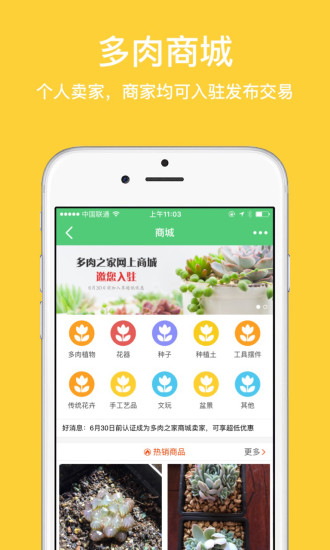 多肉之家iphone版 V3.0.2