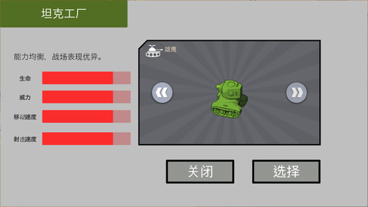 坦克来了iphone免费版 V4.1