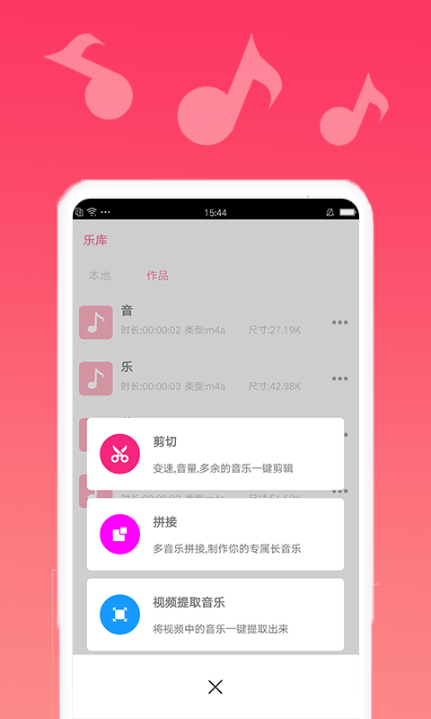 音乐编辑精灵安卓破解版 V6.3.2