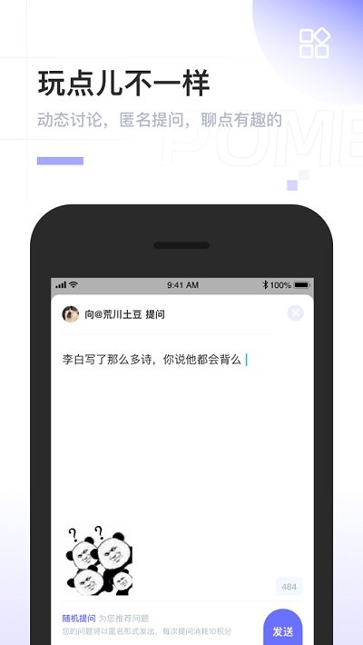 Pome iphone版 V1.0