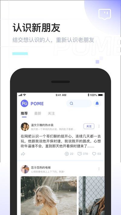 Pome iphone版 V1.0