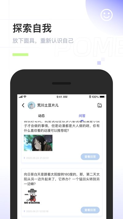 Pome iphone版 V1.0