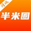 半米圈iphone版 V3.0