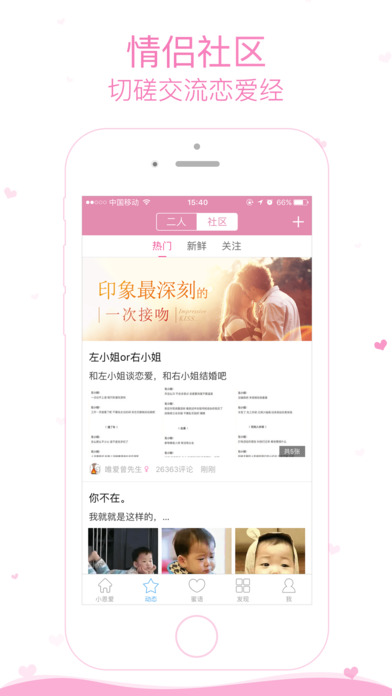 小恩爱iphone版 V2.0.5