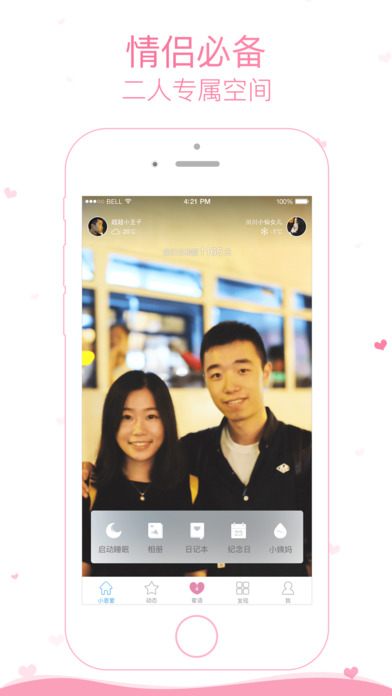 小恩爱iphone版 V2.0.5