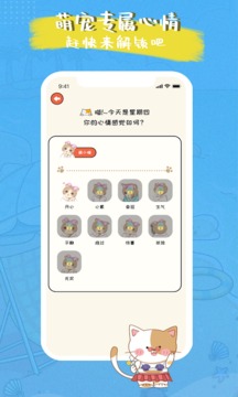 萌小喵日记安卓版 V6.2