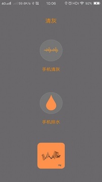 手机清灰大师安卓版 V1.0