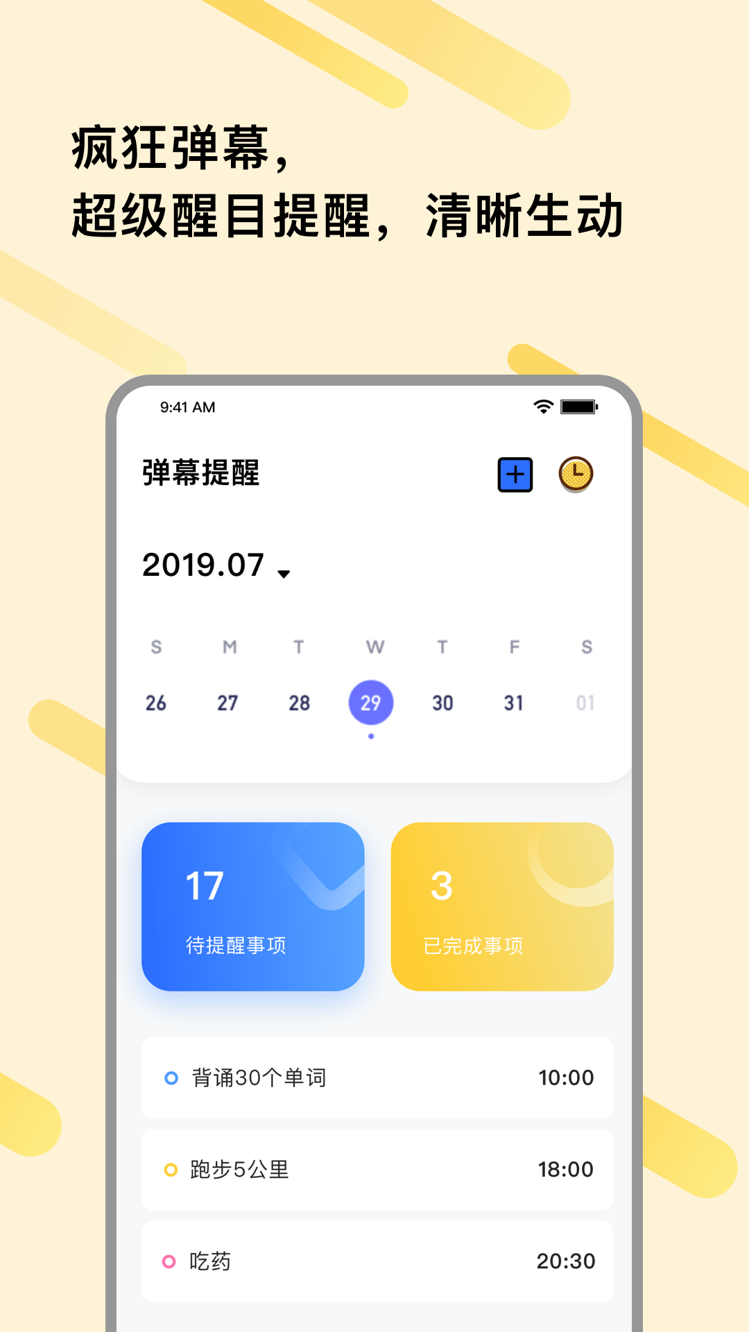 自律提醒安卓版 V5.3.0