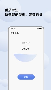 自律提醒安卓版 V5.3.0