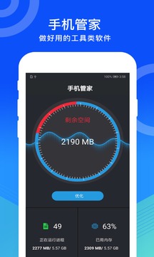 瑾软手机管家安卓版 V1.0.6