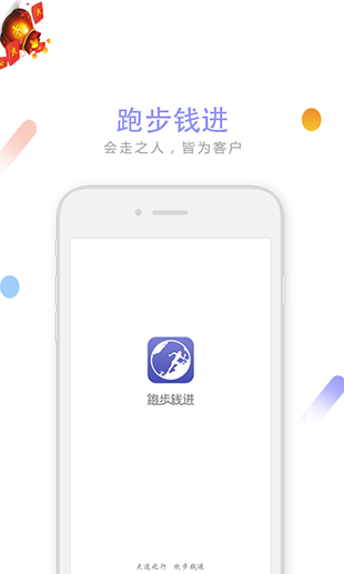 跑步钱进安卓版 V6.3.3