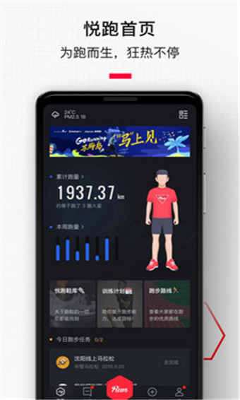 悦跑圈安卓版 V5.0.1