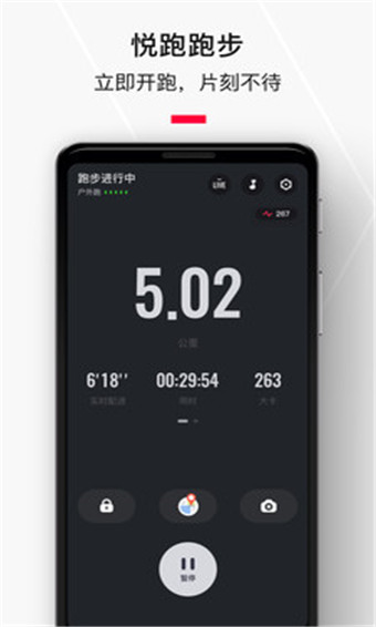 悦跑圈安卓版 V5.0.1