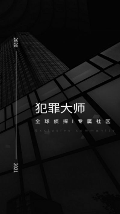 犯罪大师月相密码安卓版 V1.0