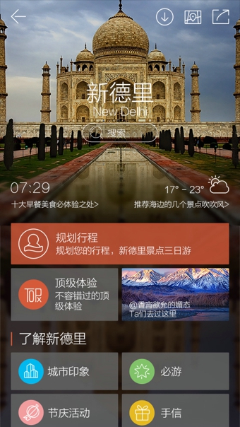 游谱旅行安卓版 V6.3.8