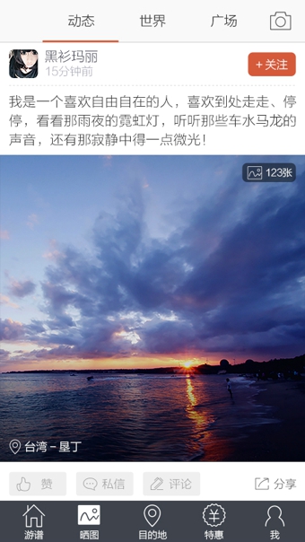 游谱旅行安卓版 V6.3.8