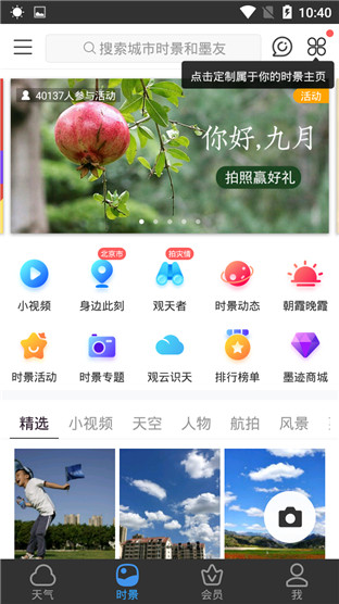 墨迹天气安卓破解版 V5.8