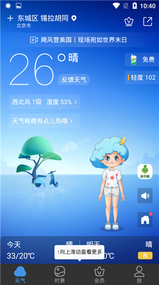 墨迹天气安卓破解版 V5.8