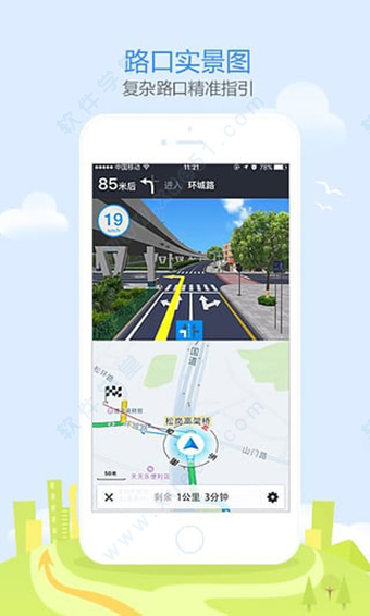 高德地图安卓版 V2.0.6