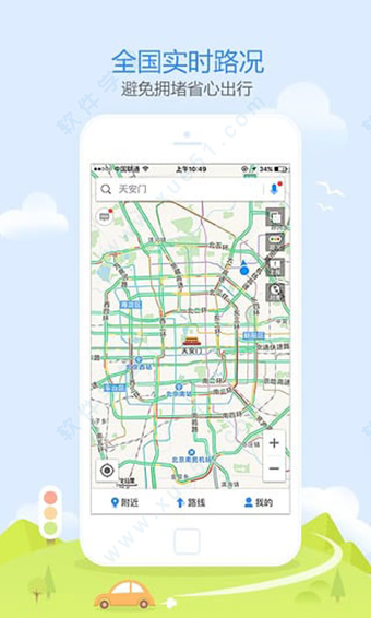 高德地图安卓版 V2.0.6