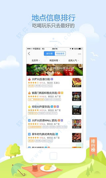 高德地图安卓版 V2.0.6